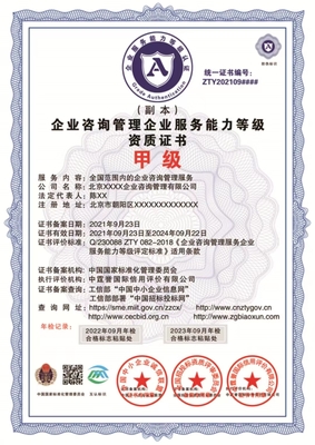 企業咨詢管理企業資質證書申報時間
