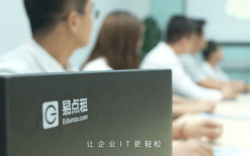 優化品質服務，易點租助力企業IT資產靈活管理與高效咨詢